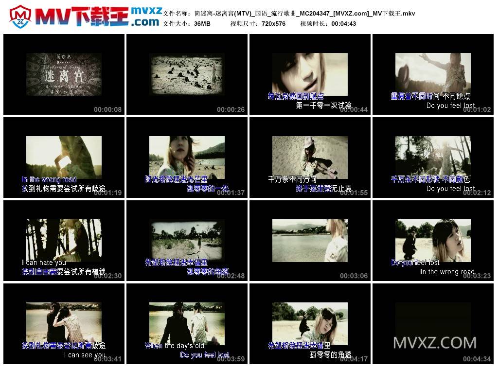 简迷离-迷离宫(MTV)_国语_流行歌曲_MC204347
